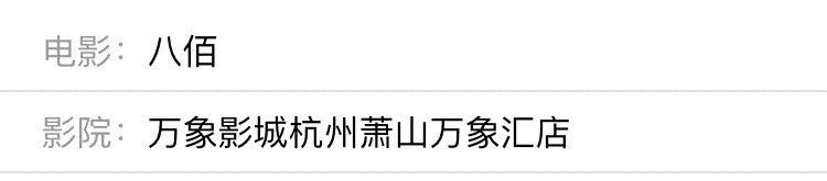 -万象影城(杭州萧山万象汇店)