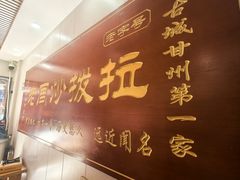 -老周炒拨拉(甘州总店)