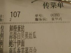 账单-拿福食府(广大路店)