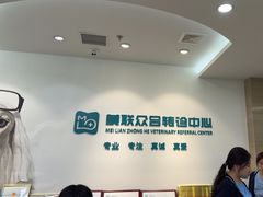 -美联众合动物医院·24h转诊中心