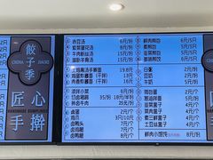 -饺子季水饺餐厅(新市街店)