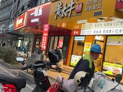 -黄太牛·牛肉面(长江北路店)