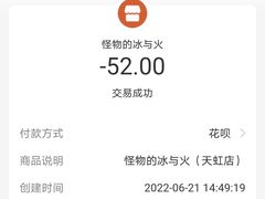 -怪物的冰与火(天虹商场中山路店)