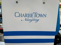 -CHARLIETOWN红茶公司(南京万象天地店)