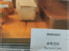 -DRUNK BAKER(上海陕康里店)