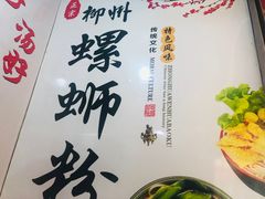 -龍城柳州螺蛳粉(群星路店)