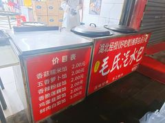 -毛氏汽水包(山海关路店)