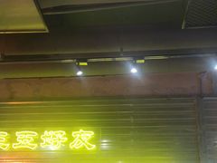 -大头叔烤鸡爪·朝鲜族烤串(天池路店)