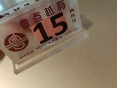 -粤点越有·茶点·粤菜(樵岭国际店)