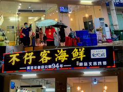 门面-琼大师东方烤乳猪(亚特兰蒂斯店)