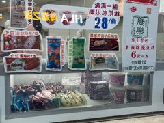 -康乐(滨江道店)