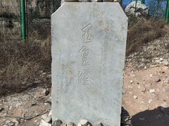-玉皇塔