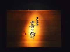 -泉寿司(万科公园店)