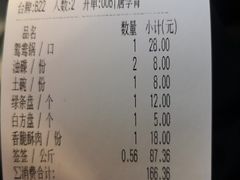 账单-钢管厂五区小郡肝串串香(奥克斯广场锦城万达店)