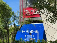 -证大大拇指广场(芳甸路店)