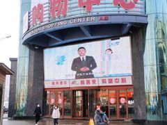 -利客来李村购物中心