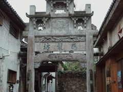 -西溪南古村落