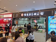 门面-豫楚源美猴王·面(武展店)