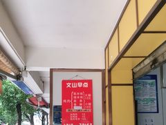 -文山荷鲜居(翠湖店)