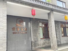 -霞客居酒店·霞客食府·宁海特色小海鲜