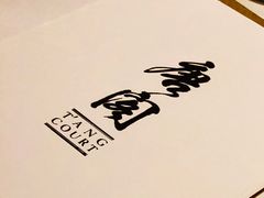 -唐阁(香港朗廷酒店)