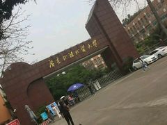 -广东外语外贸大学(白云山校区)