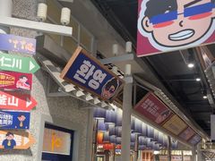 -姜胖胖无限自助烤肉(罗湖宝能店)