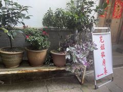 -龙姐私房菜(和顺古镇店)