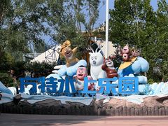 -郑州方特水上乐园