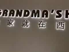 -外婆家(西红门荟聚购物中心店)