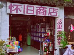门面-皮市街
