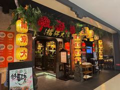 -南京大牌档(中关村领展广场店)