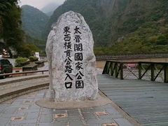 -太鲁阁公园