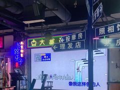 -马路牙子烧烤音乐酒馆(望京店)