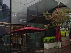 -味+新京宴·烤鸭·北京菜(创意谷店)