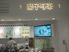 -叶子与茶(苏宁广场店)