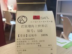 账单-813芭依珊 BAESAn(汇港购物中心店)