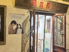 -阿木舂记·特色小吃(平江路店)