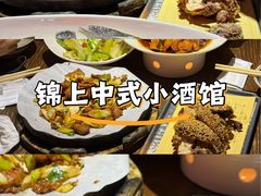 -锦上中式酒馆(南内环店)