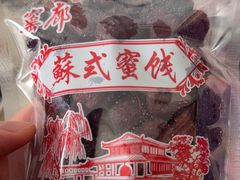 -苏州市吴中区光福窑上花果蜜饯厂