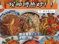 -侯师傅热炒店(印象城店)
