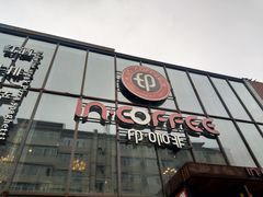 门面-印咖啡IN COFFEE(红旗街店)