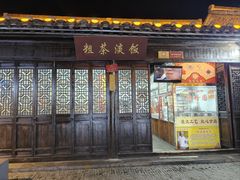 -粗茶淡饭(东关街店)