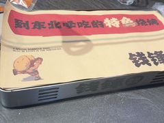 -钱锋炭缸烧烤(南湖大路总店)