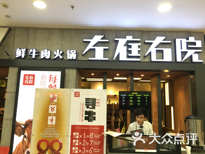 左庭右院鲜牛肉火锅(周浦万达广场店)图片 第1837张