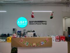 -APT运动康复中心(徐汇万科店)