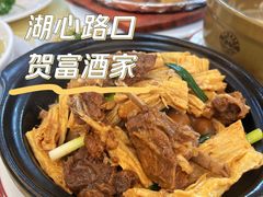 羊肉支竹煲-贺富酒家(白藤二路分店)