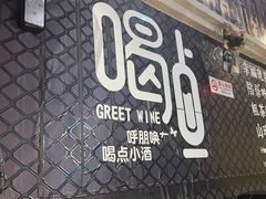 -金谷园饺子·烧烤(人大总店)