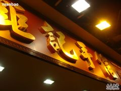 金字招牌-钜记手信(兴华楼店)