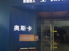 -奥斯卡升龙国际影城(RealD Cinema)
